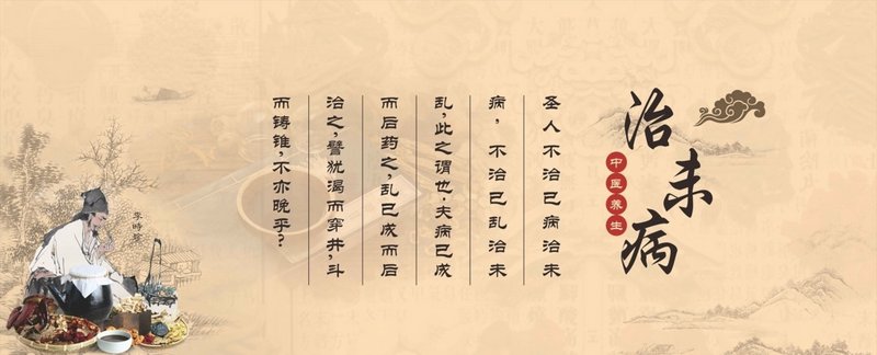 中医体质调理：探索个性化健康管理